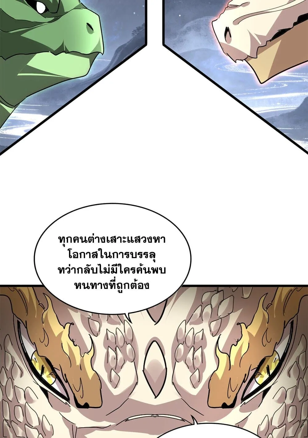 Magic Emperor ราชาจอมเวทย์ ตอนที่ 820 หน้า 11