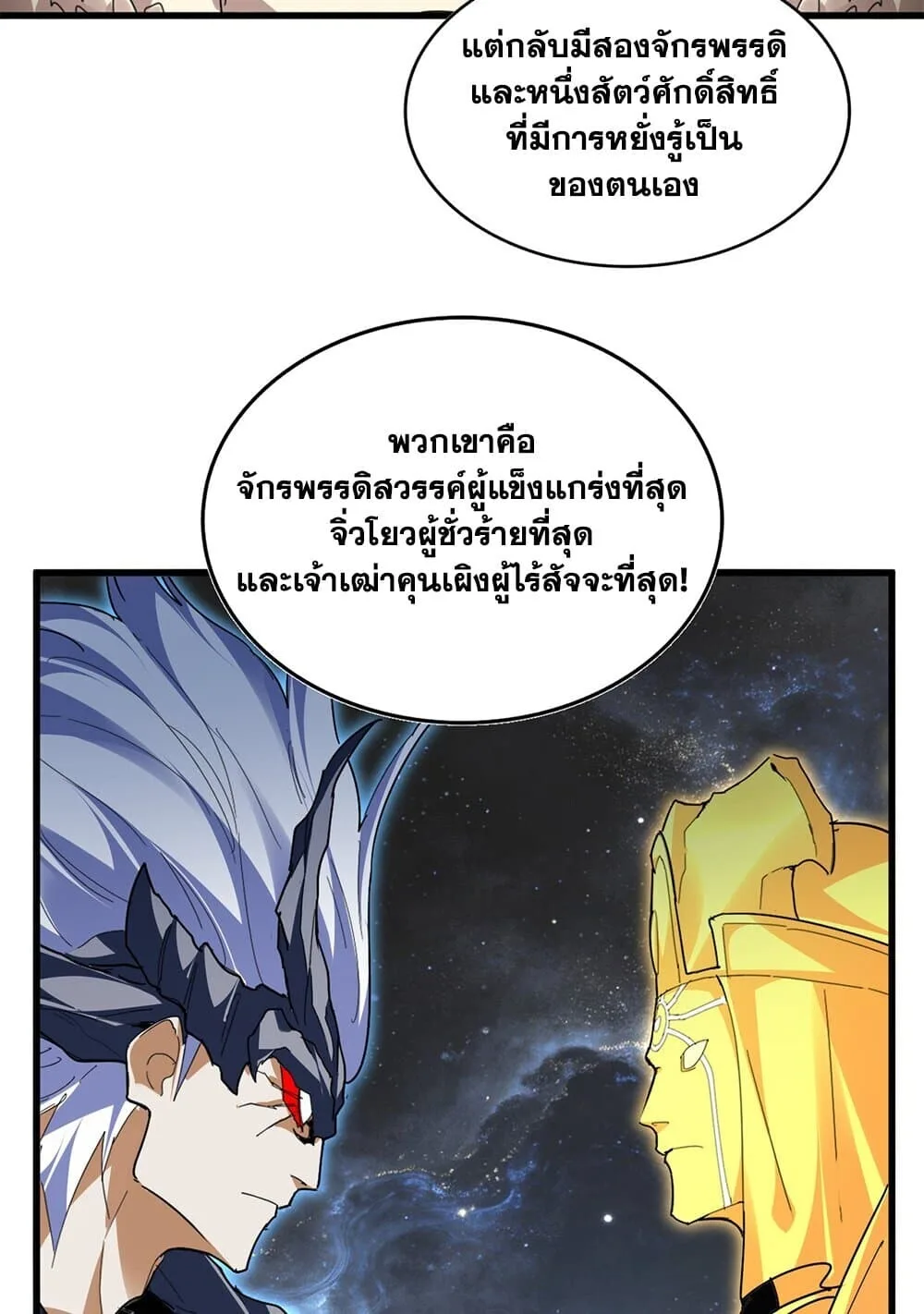 Magic Emperor ราชาจอมเวทย์ ตอนที่ 820 หน้า 12
