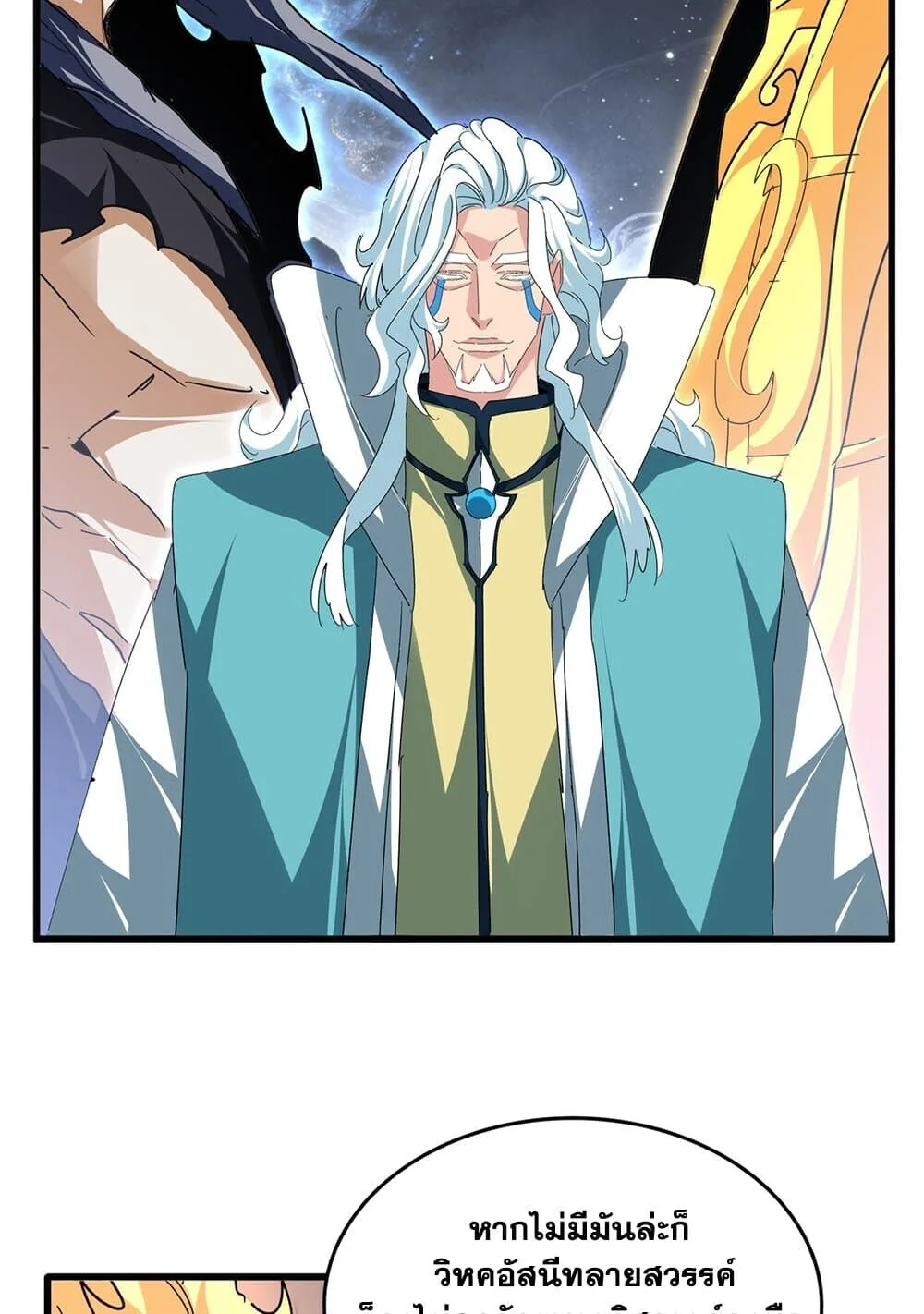 Magic Emperor ราชาจอมเวทย์ ตอนที่ 820 หน้า 13