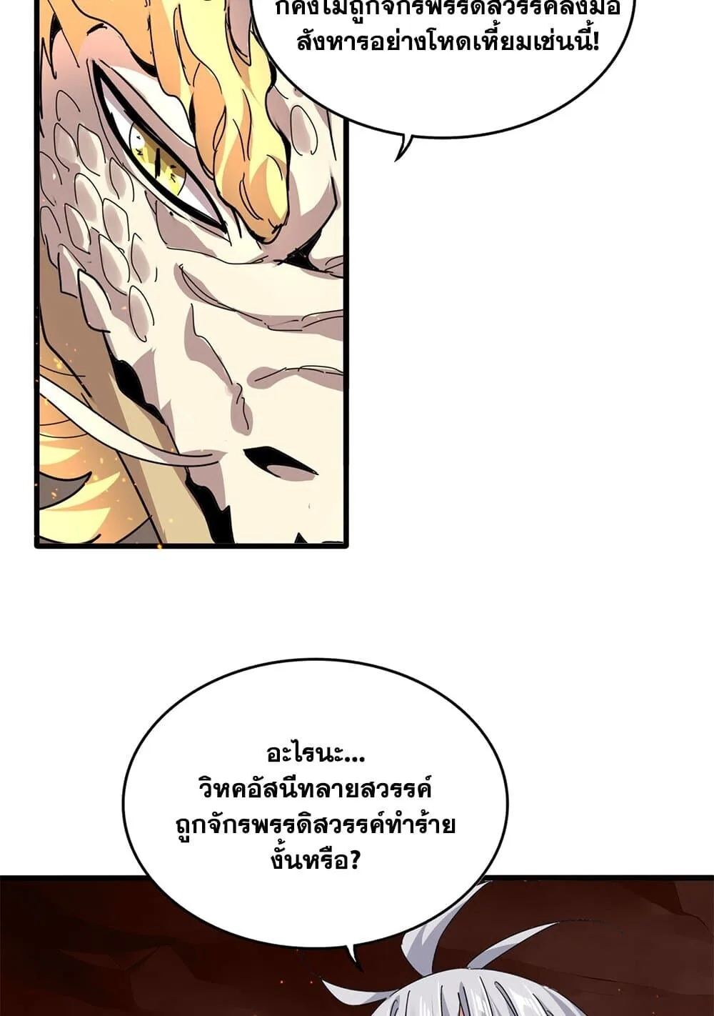 Magic Emperor ราชาจอมเวทย์ ตอนที่ 820 หน้า 14