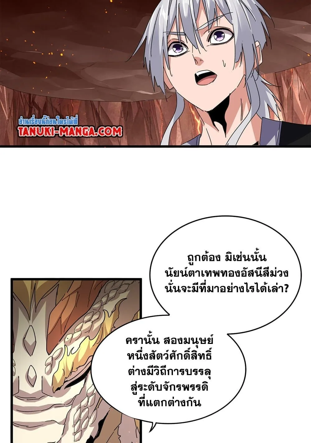 Magic Emperor ราชาจอมเวทย์ ตอนที่ 820 หน้า 15