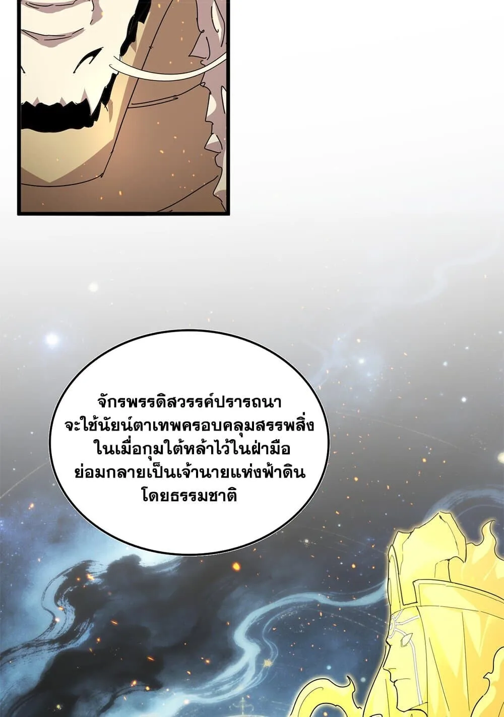 Magic Emperor ราชาจอมเวทย์ ตอนที่ 820 หน้า 16