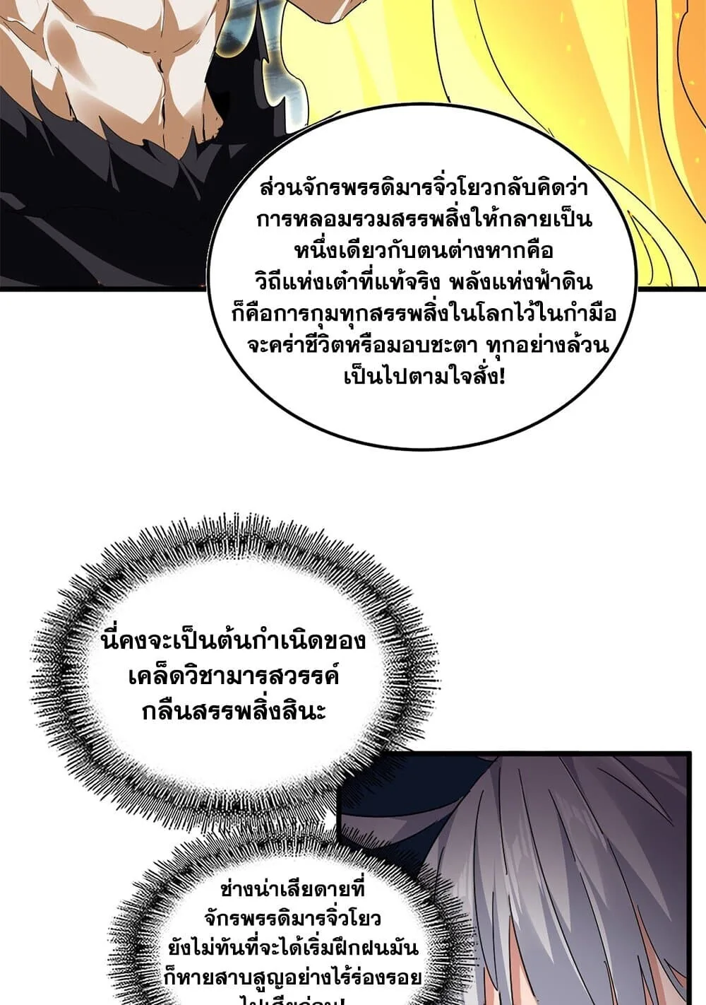 Magic Emperor ราชาจอมเวทย์ ตอนที่ 820 หน้า 18