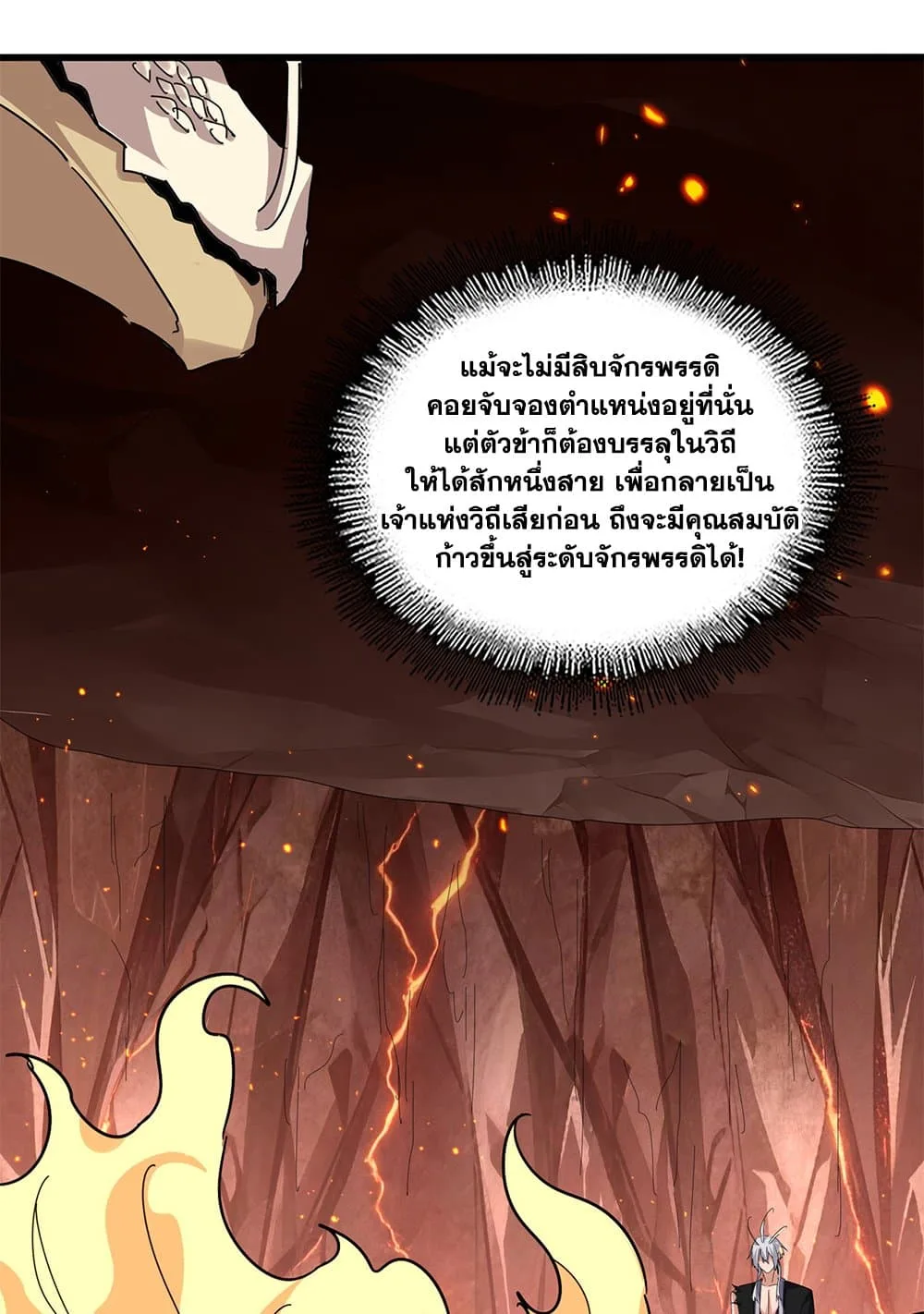 Magic Emperor ราชาจอมเวทย์ ตอนที่ 820 หน้า 2