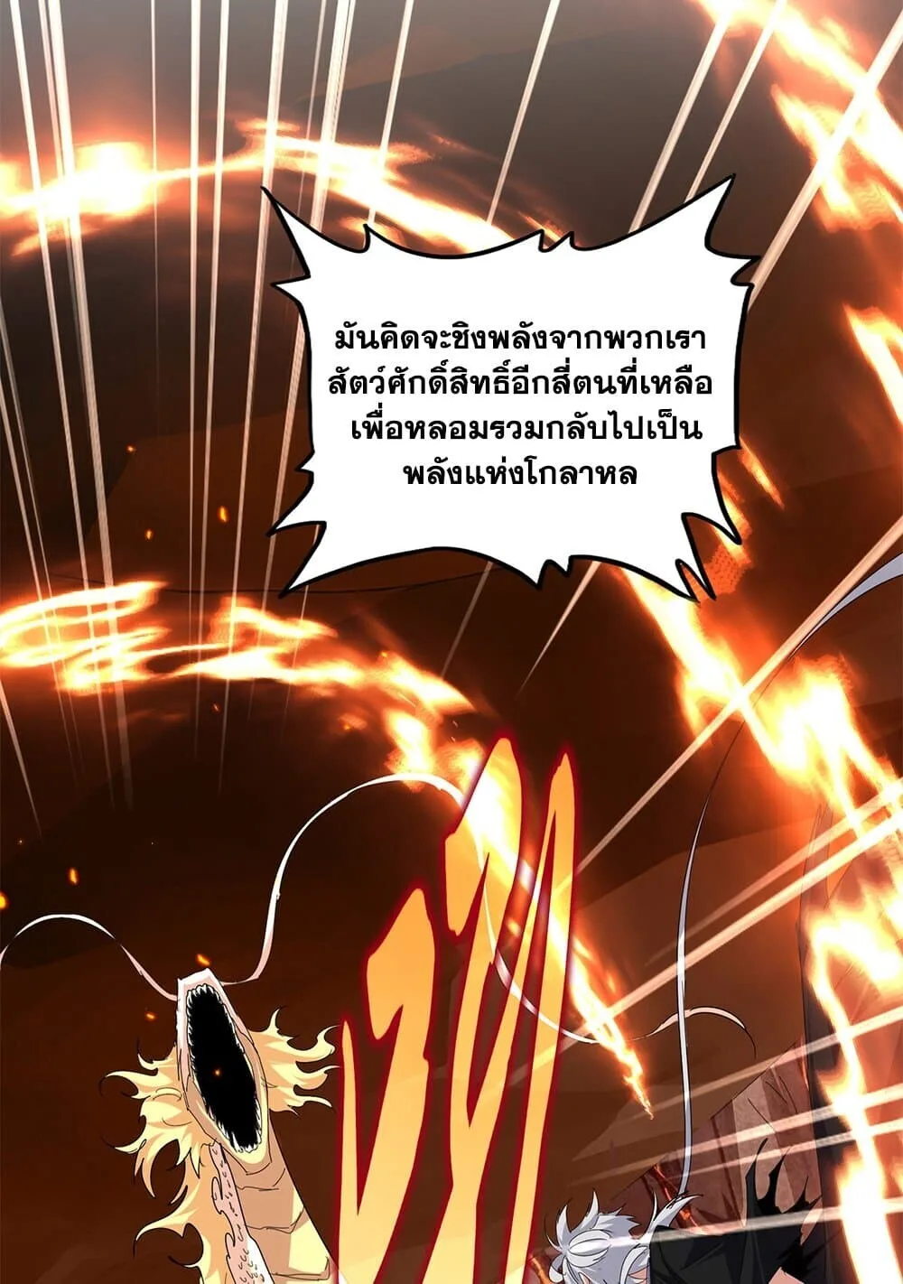 Magic Emperor ราชาจอมเวทย์ ตอนที่ 820 หน้า 20