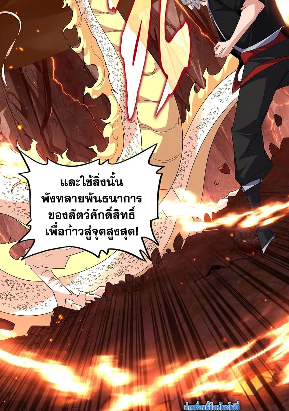 Magic Emperor ราชาจอมเวทย์ ตอนที่ 820 หน้า 21