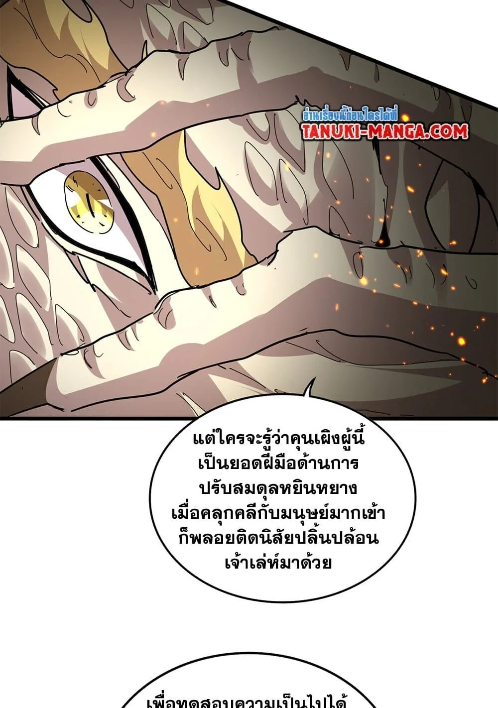 Magic Emperor ราชาจอมเวทย์ ตอนที่ 820 หน้า 26