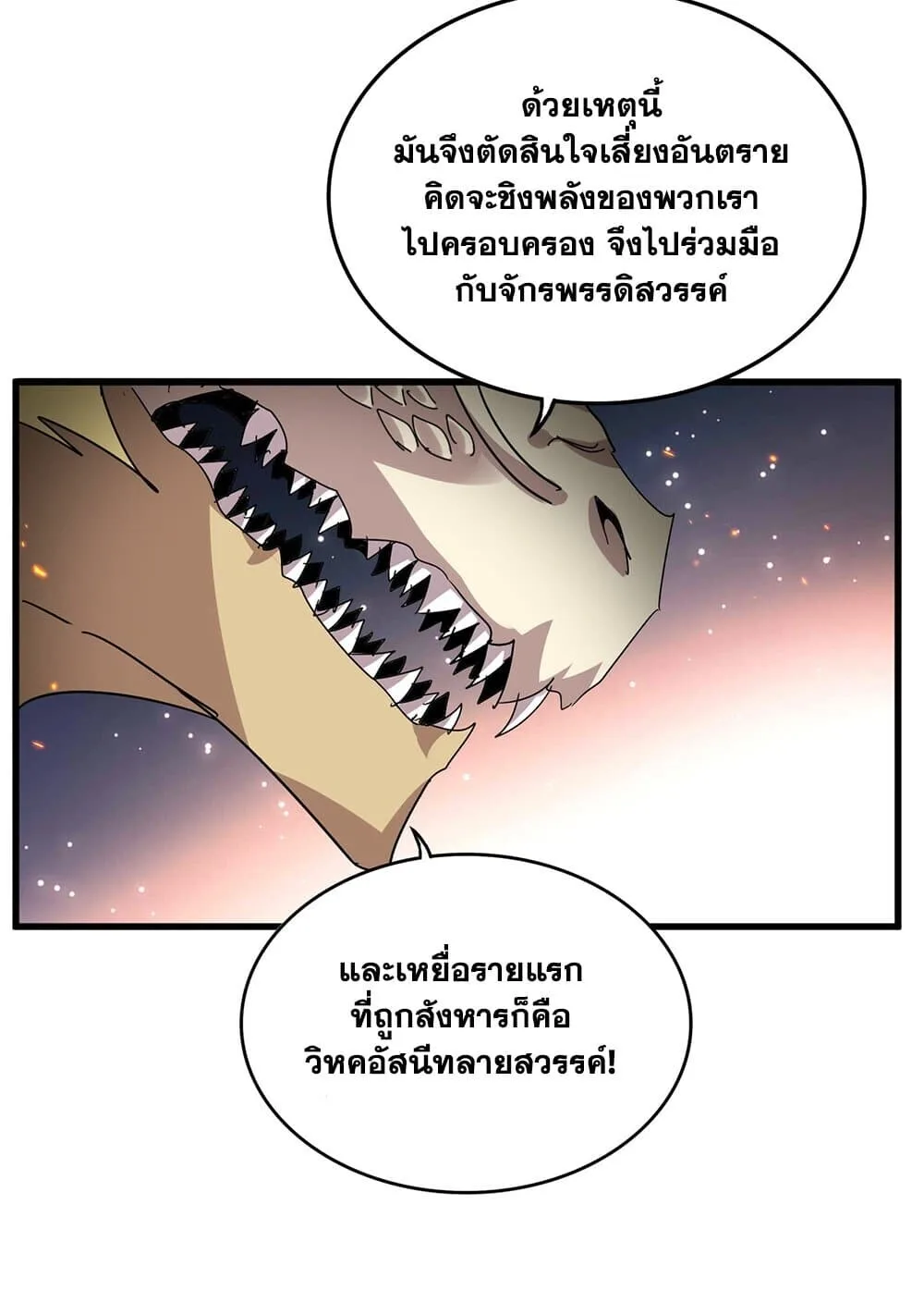 Magic Emperor ราชาจอมเวทย์ ตอนที่ 820 หน้า 29