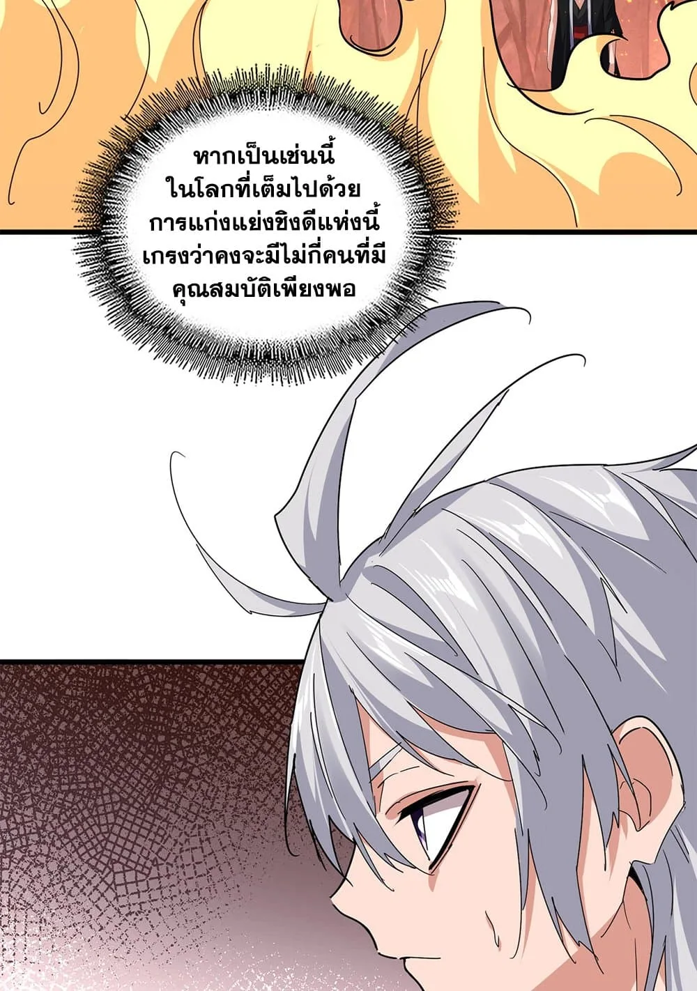Magic Emperor ราชาจอมเวทย์ ตอนที่ 820 หน้า 3