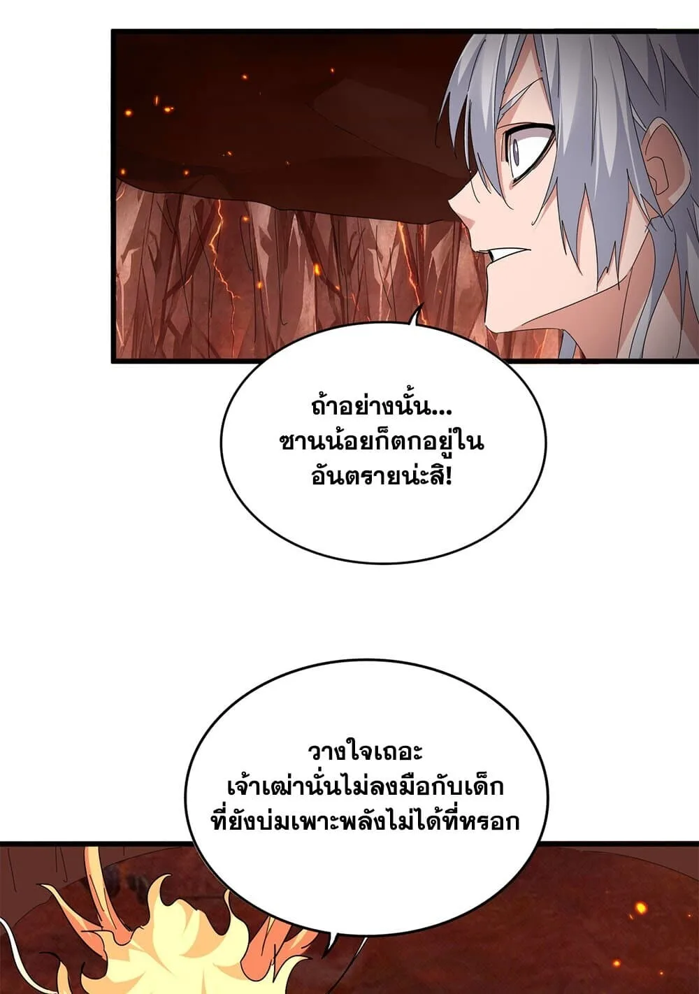 Magic Emperor ราชาจอมเวทย์ ตอนที่ 820 หน้า 30
