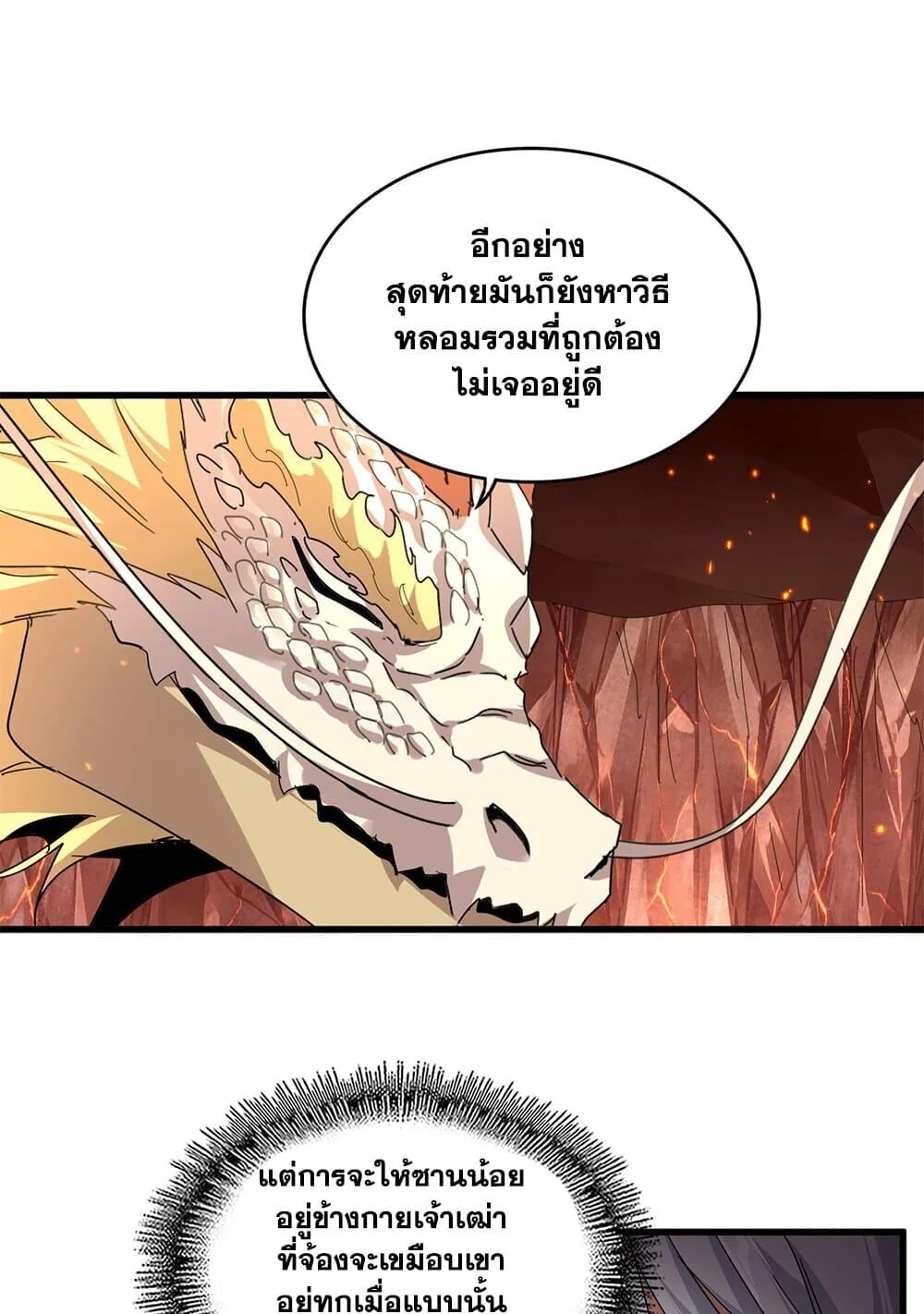 Magic Emperor ราชาจอมเวทย์ ตอนที่ 820 หน้า 32