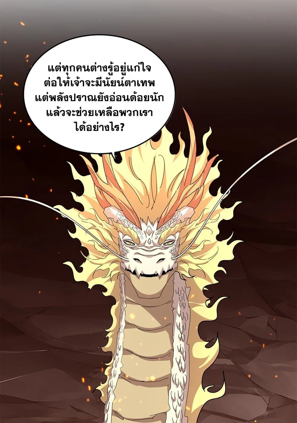 Magic Emperor ราชาจอมเวทย์ ตอนที่ 820 หน้า 34
