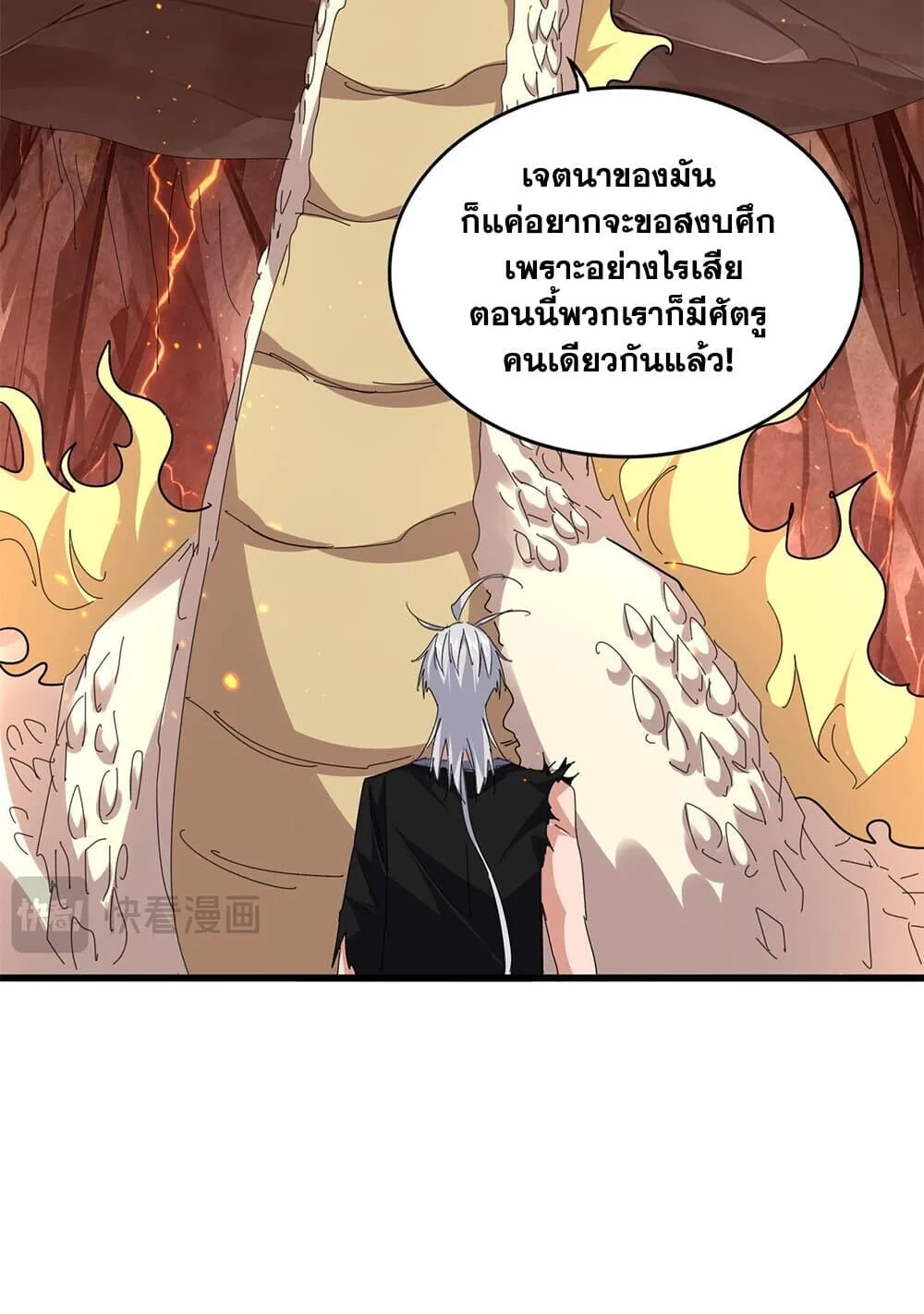 Magic Emperor ราชาจอมเวทย์ ตอนที่ 820 หน้า 35