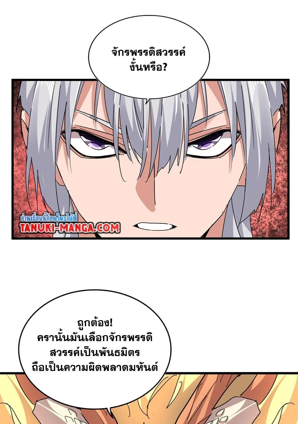 Magic Emperor ราชาจอมเวทย์ ตอนที่ 820 หน้า 36