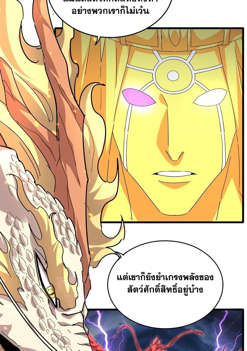 Magic Emperor ราชาจอมเวทย์ ตอนที่ 820 หน้า 38