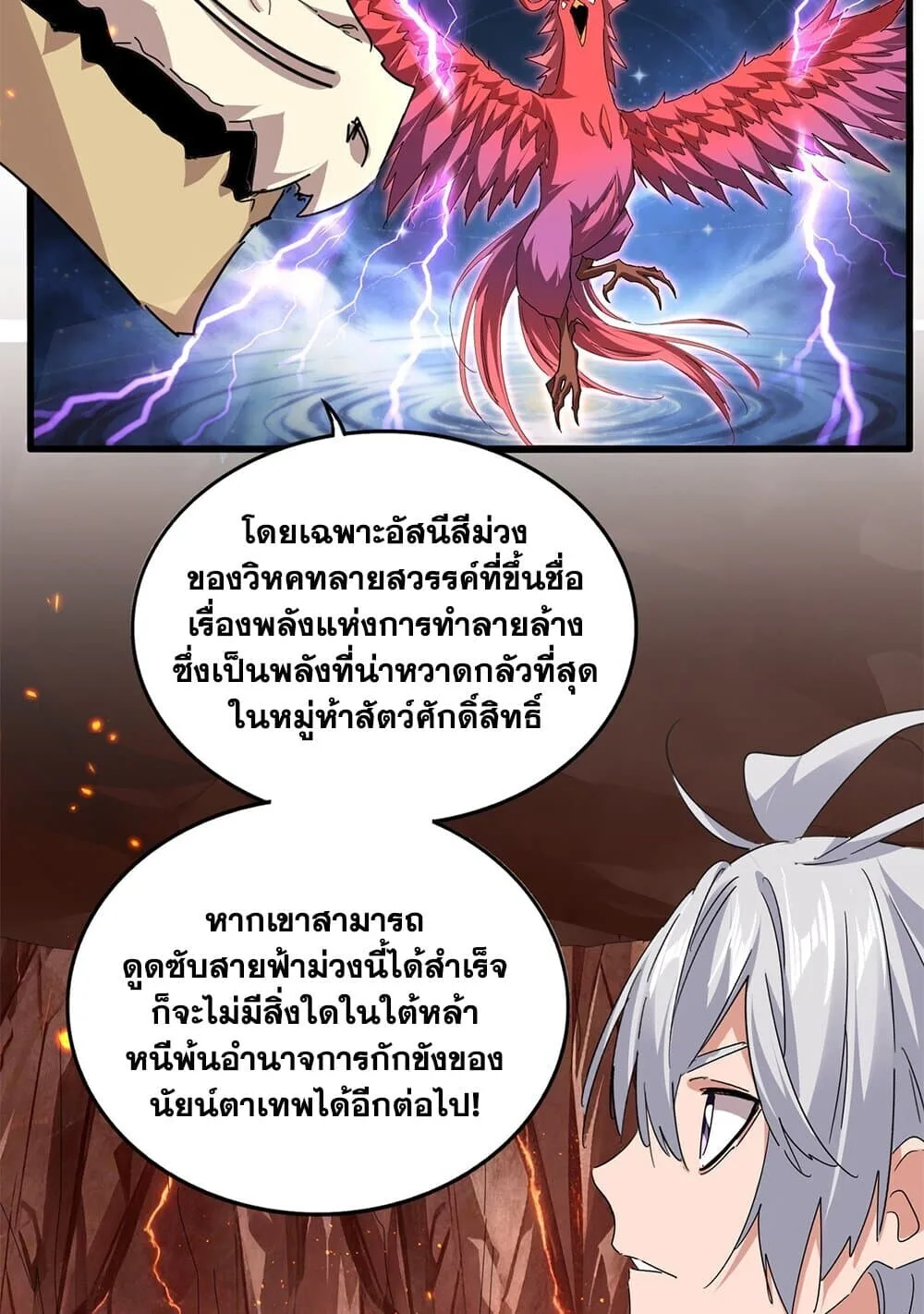 Magic Emperor ราชาจอมเวทย์ ตอนที่ 820 หน้า 39