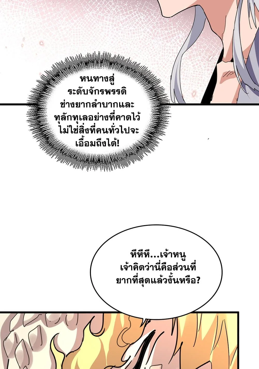 Magic Emperor ราชาจอมเวทย์ ตอนที่ 820 หน้า 4