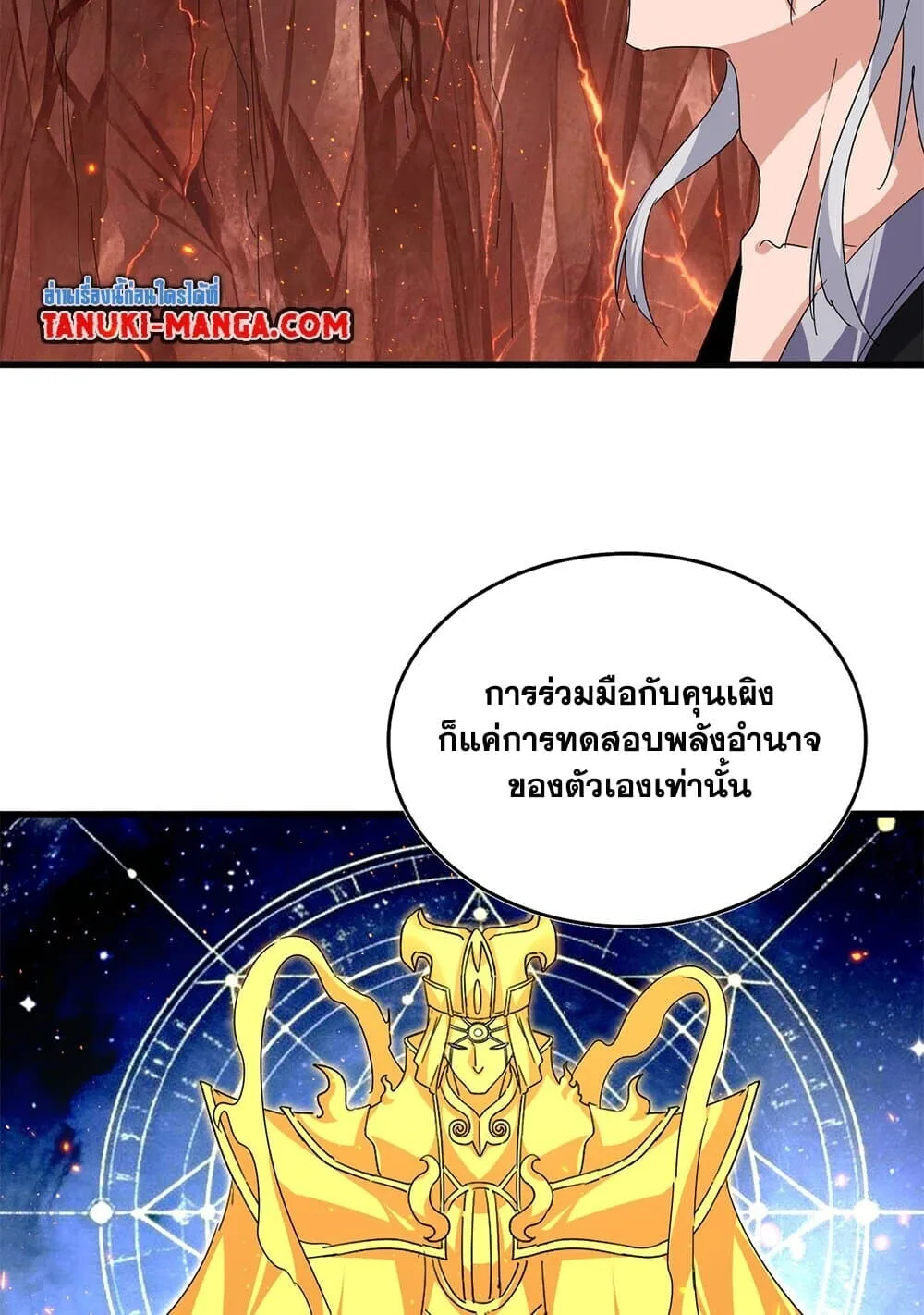 Magic Emperor ราชาจอมเวทย์ ตอนที่ 820 หน้า 40