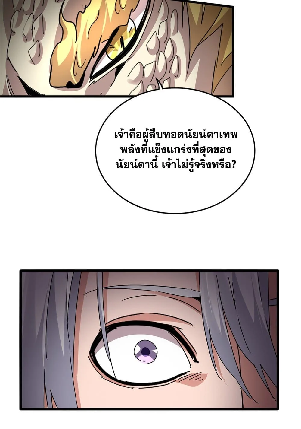 Magic Emperor ราชาจอมเวทย์ ตอนที่ 820 หน้า 42