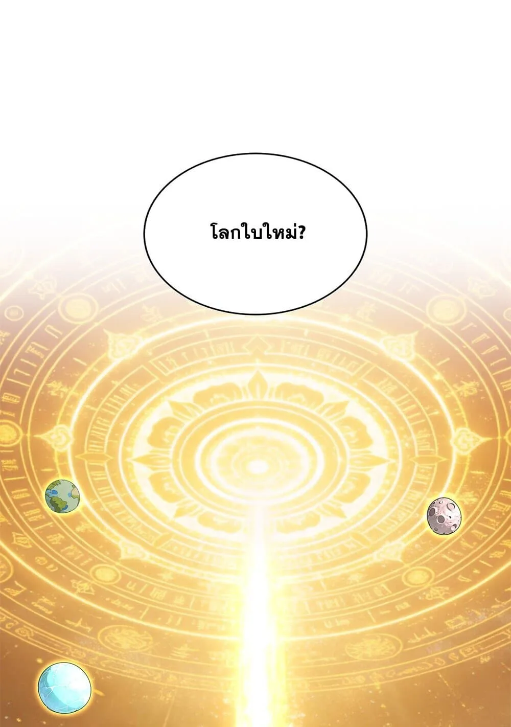 Magic Emperor ราชาจอมเวทย์ ตอนที่ 820 หน้า 43