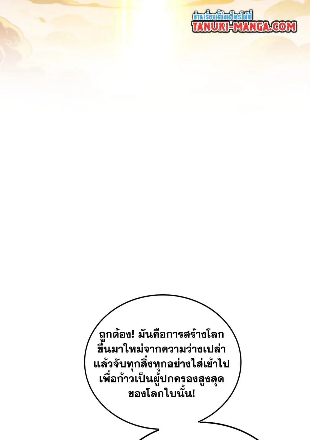 Magic Emperor ราชาจอมเวทย์ ตอนที่ 820 หน้า 45