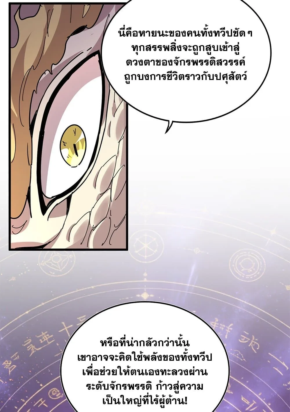 Magic Emperor ราชาจอมเวทย์ ตอนที่ 820 หน้า 46