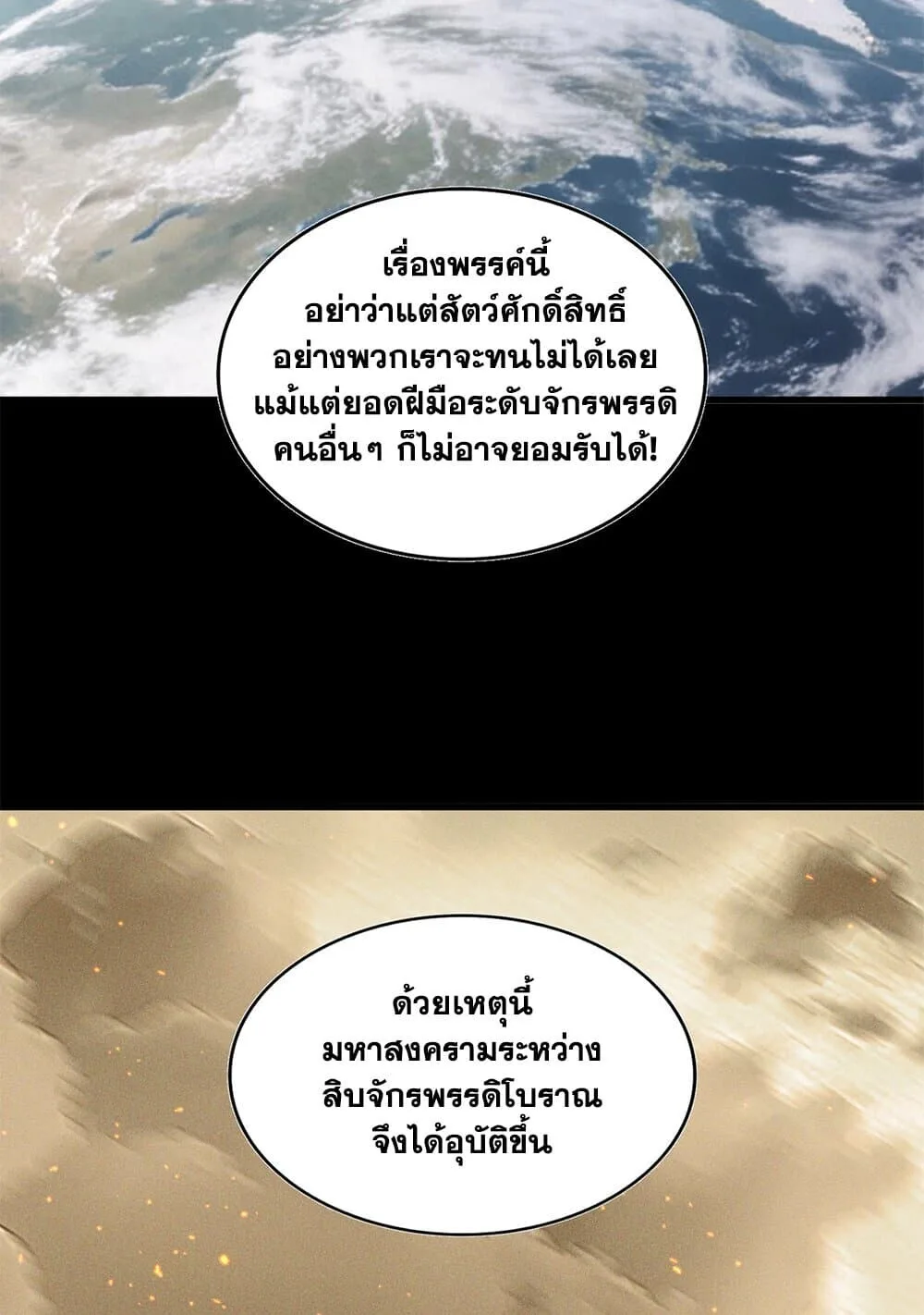 Magic Emperor ราชาจอมเวทย์ ตอนที่ 820 หน้า 48