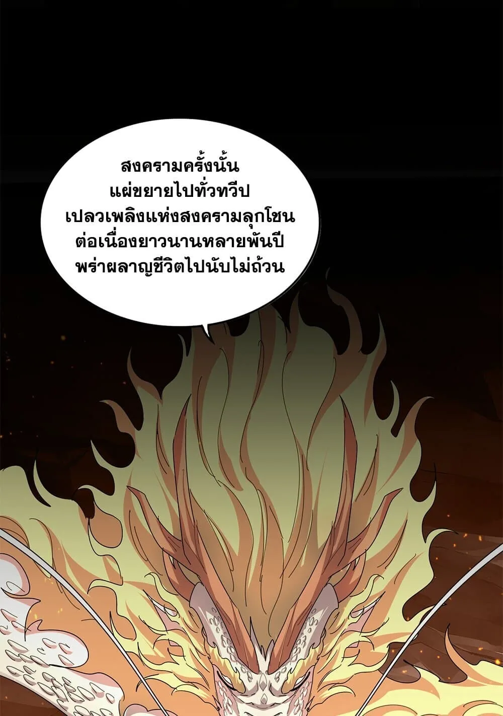 Magic Emperor ราชาจอมเวทย์ ตอนที่ 820 หน้า 51