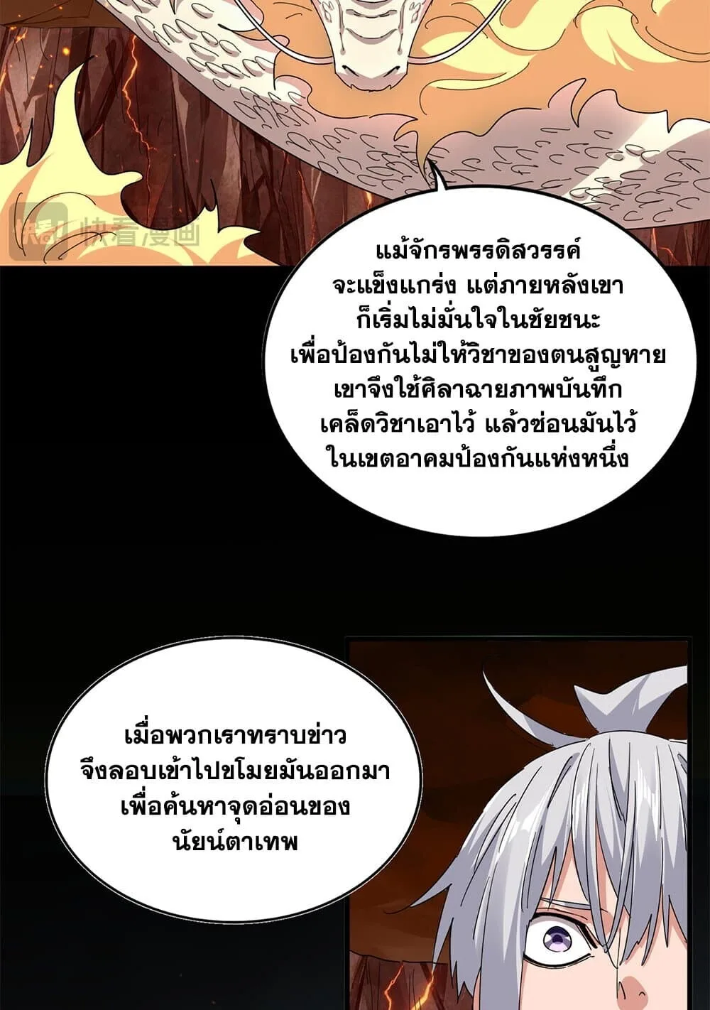 Magic Emperor ราชาจอมเวทย์ ตอนที่ 820 หน้า 52