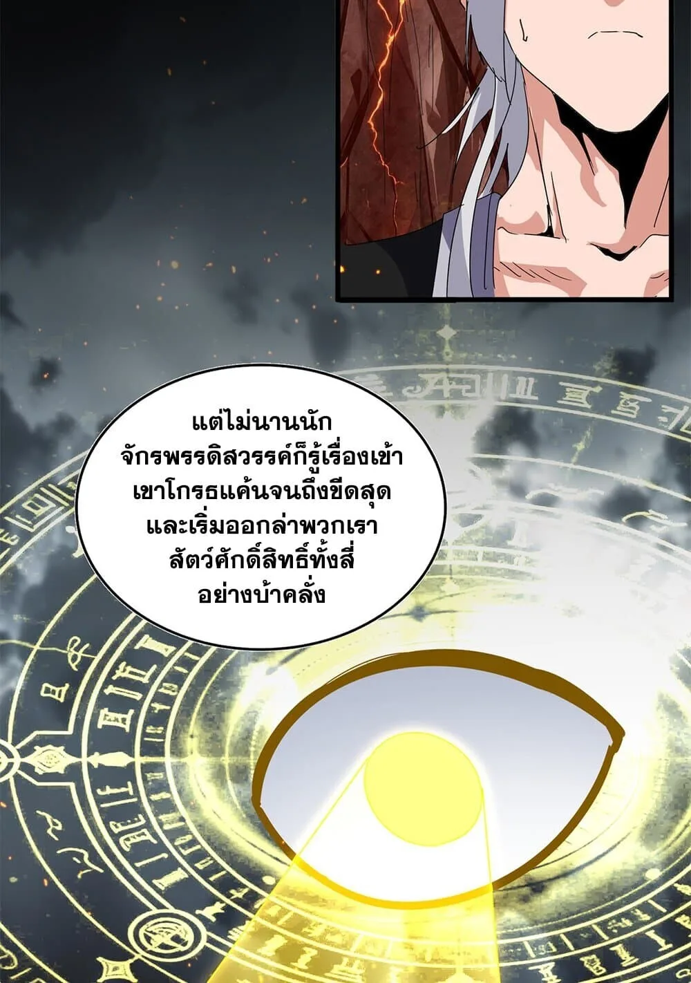 Magic Emperor ราชาจอมเวทย์ ตอนที่ 820 หน้า 53