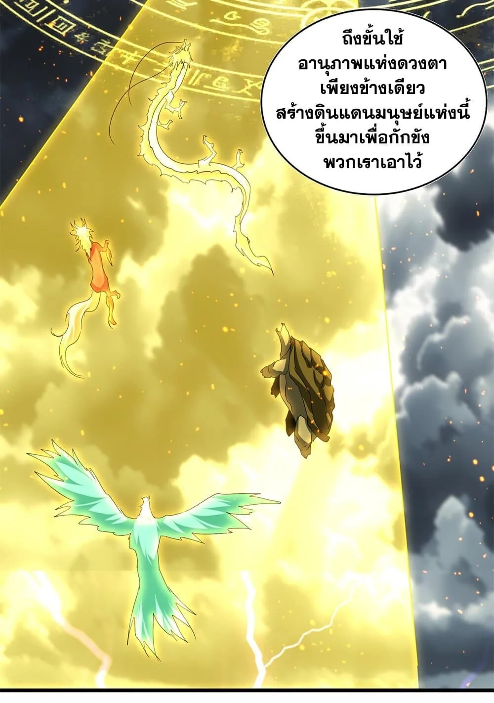 Magic Emperor ราชาจอมเวทย์ ตอนที่ 820 หน้า 54
