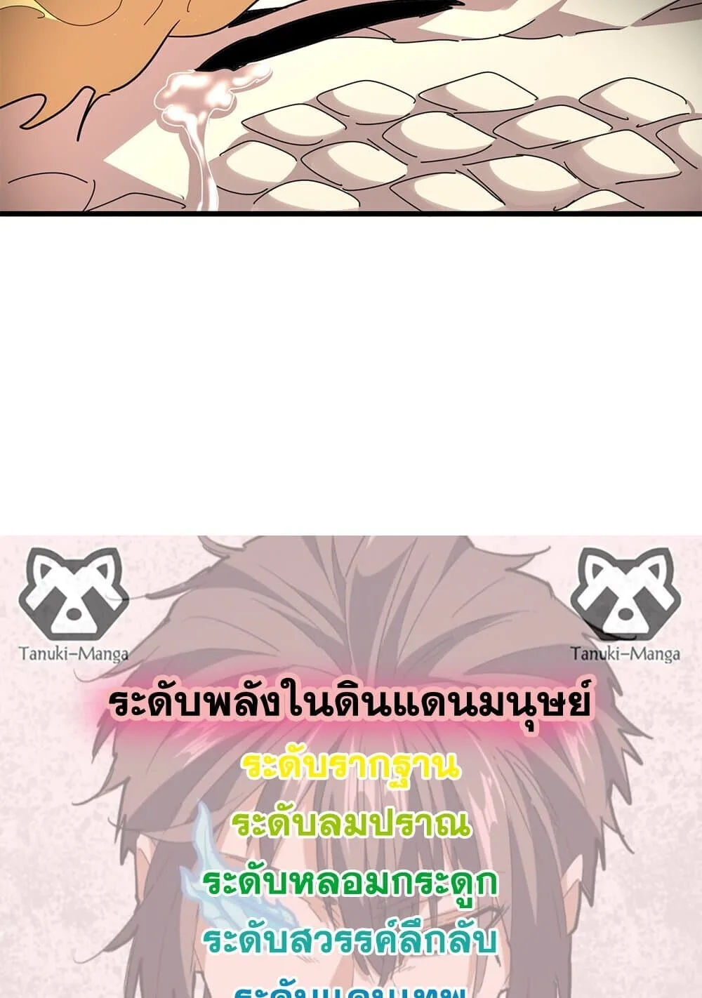 Magic Emperor ราชาจอมเวทย์ ตอนที่ 820 หน้า 58