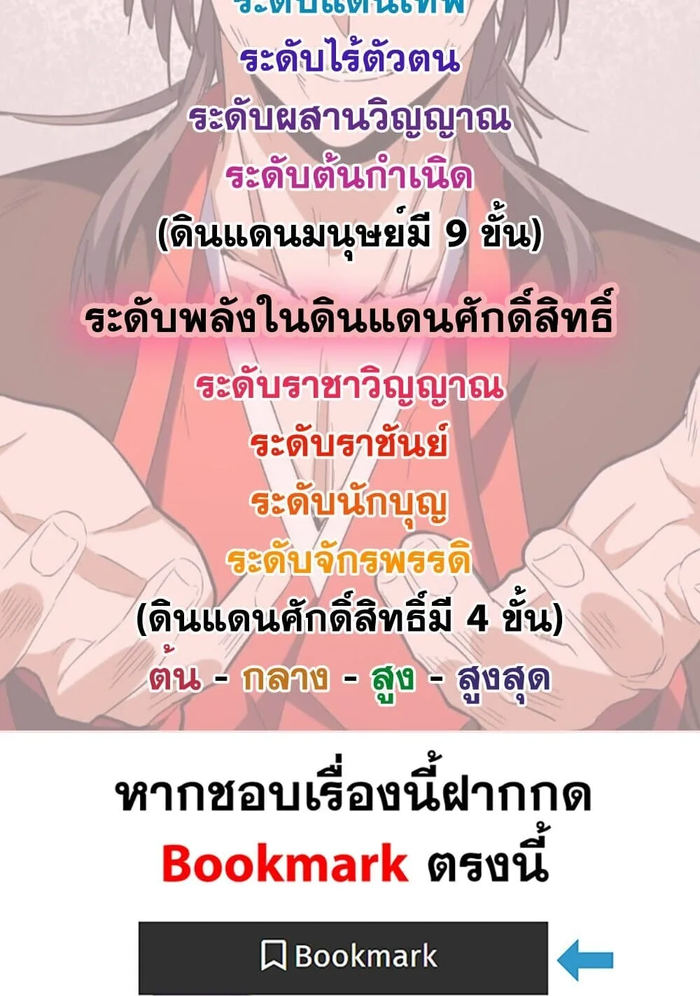 Magic Emperor ราชาจอมเวทย์ ตอนที่ 820 หน้า 59