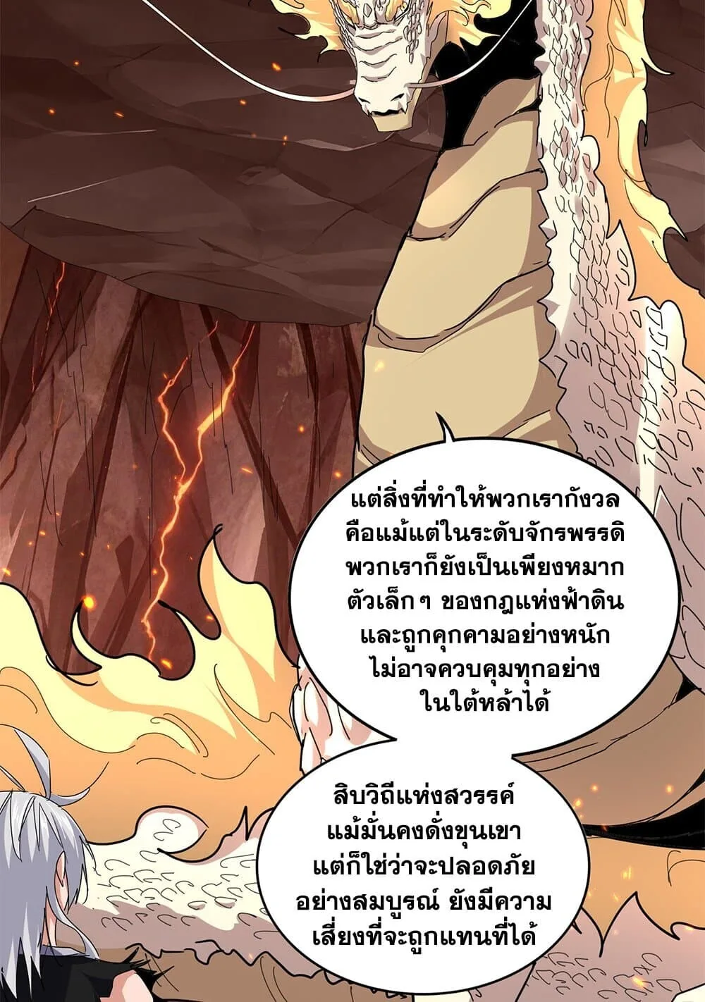 Magic Emperor ราชาจอมเวทย์ ตอนที่ 820 หน้า 6