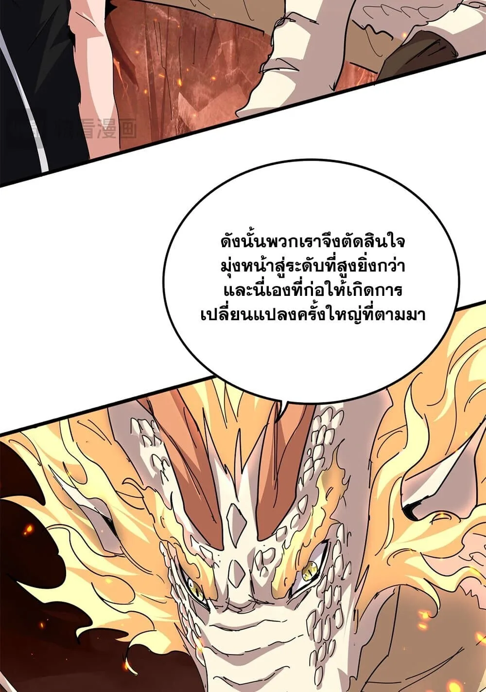 Magic Emperor ราชาจอมเวทย์ ตอนที่ 820 หน้า 7