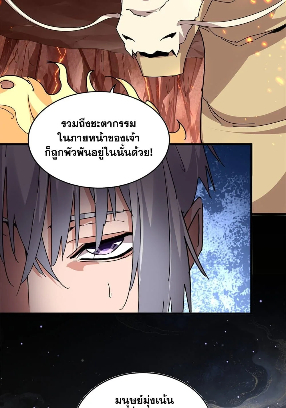 Magic Emperor ราชาจอมเวทย์ ตอนที่ 820 หน้า 8