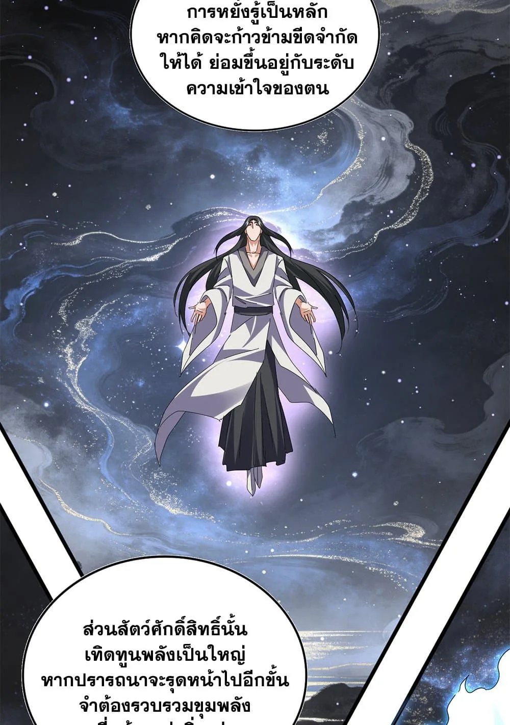 Magic Emperor ราชาจอมเวทย์ ตอนที่ 820 หน้า 9