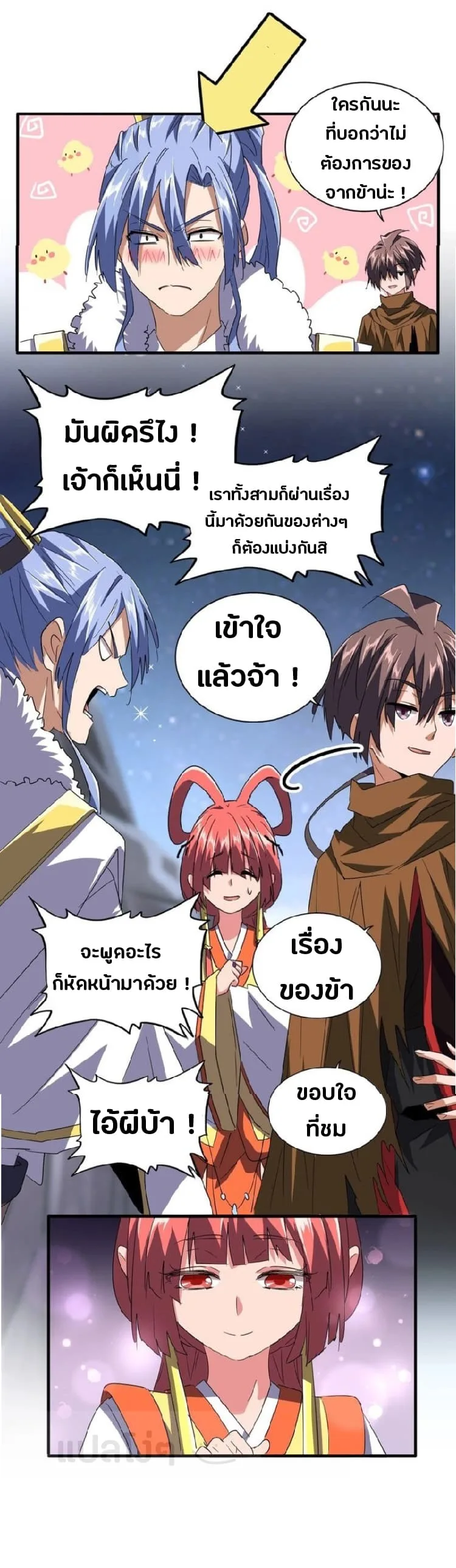 Magic Emperor ราชาจอมเวทย์ ตอนที่ 83 หน้า 11