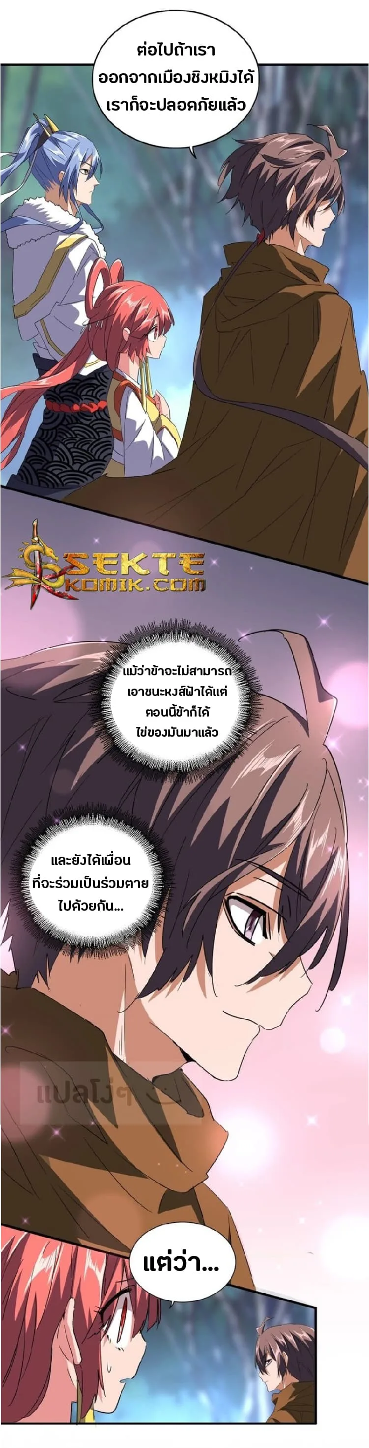 Magic Emperor ราชาจอมเวทย์ ตอนที่ 83 หน้า 16