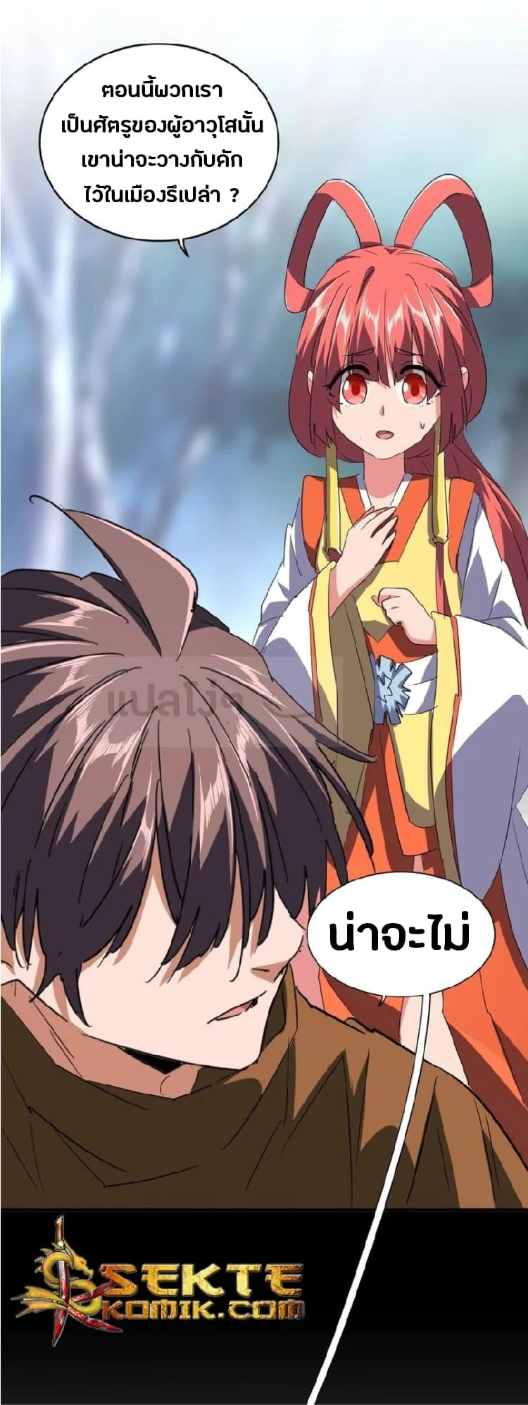 Magic Emperor ราชาจอมเวทย์ ตอนที่ 83 หน้า 17