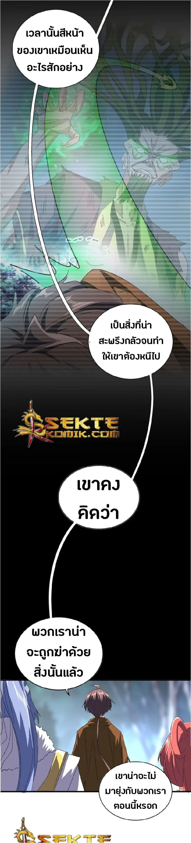 Magic Emperor ราชาจอมเวทย์ ตอนที่ 83 หน้า 18