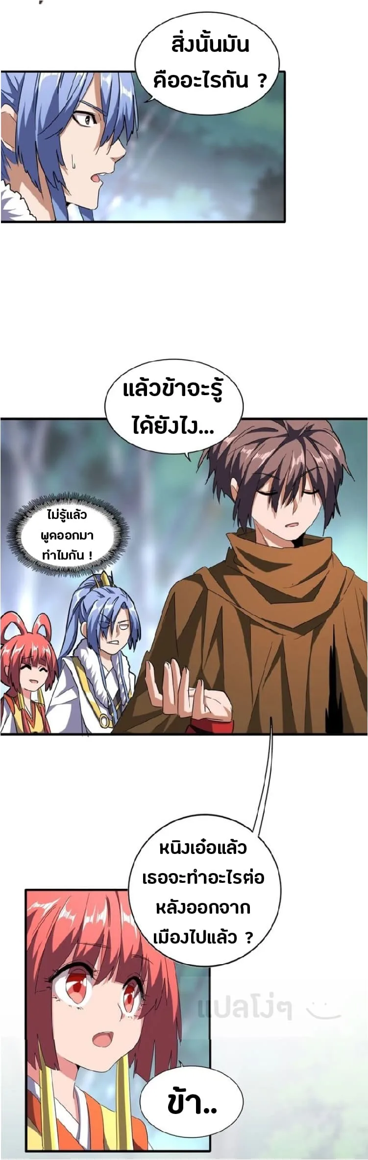 Magic Emperor ราชาจอมเวทย์ ตอนที่ 83 หน้า 19
