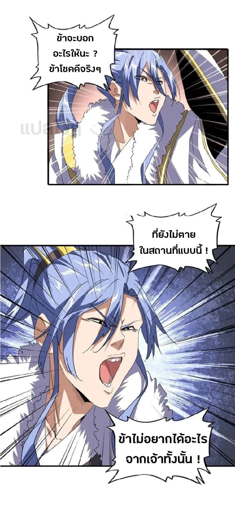 Magic Emperor ราชาจอมเวทย์ ตอนที่ 83 หน้า 2