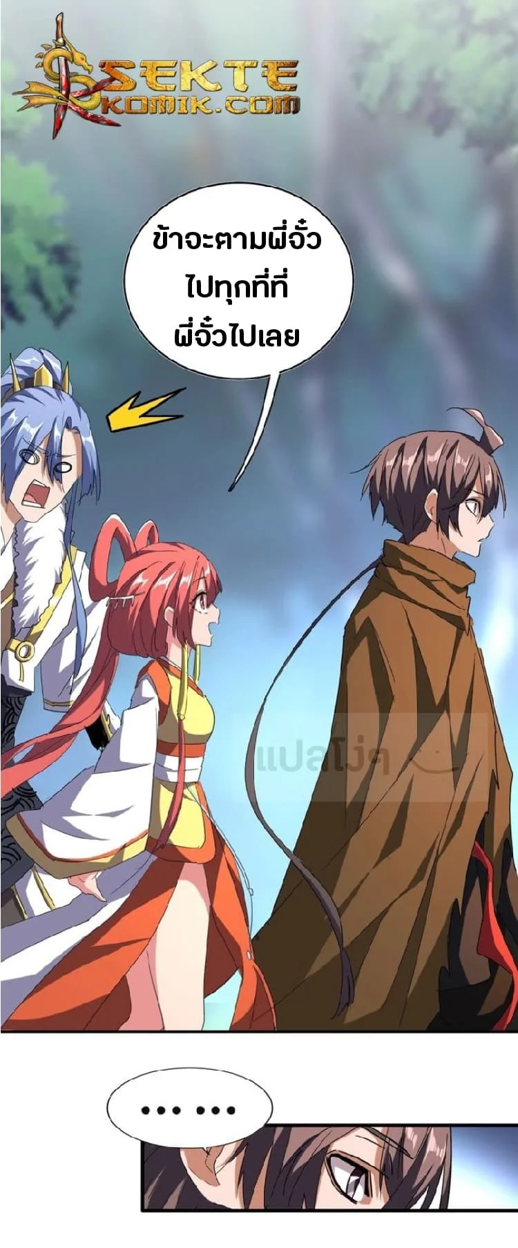 Magic Emperor ราชาจอมเวทย์ ตอนที่ 83 หน้า 20