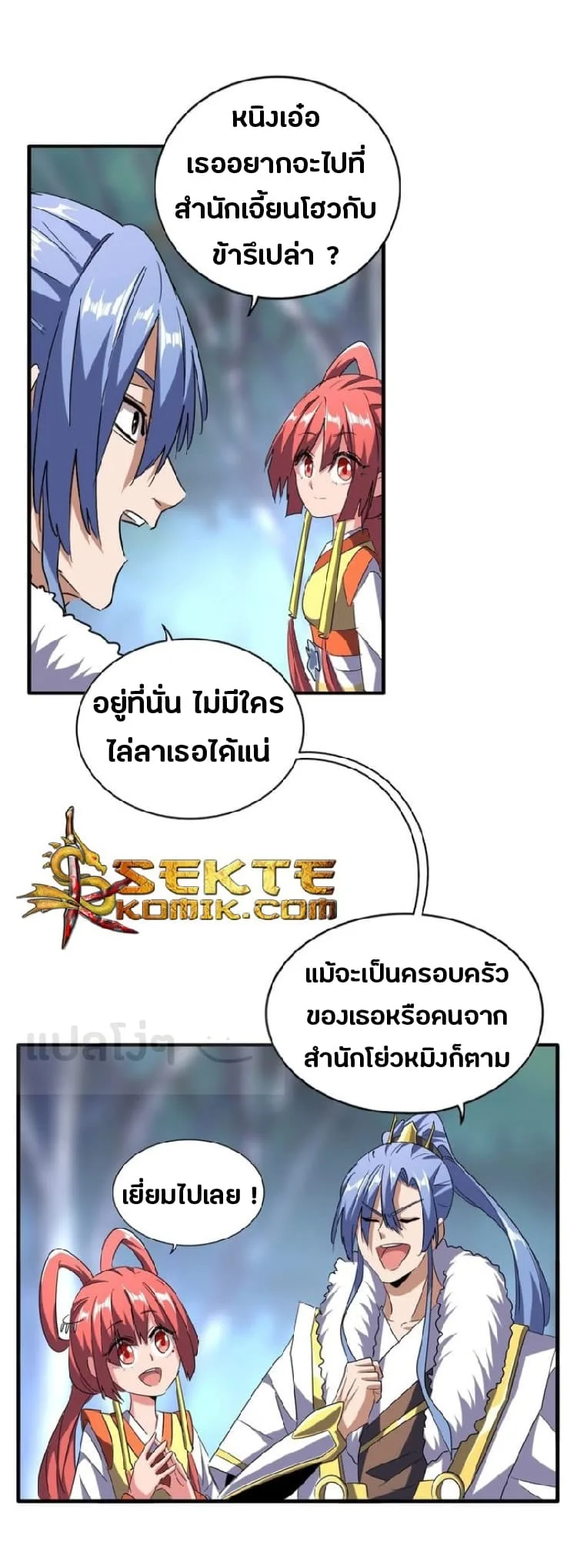 Magic Emperor ราชาจอมเวทย์ ตอนที่ 83 หน้า 21