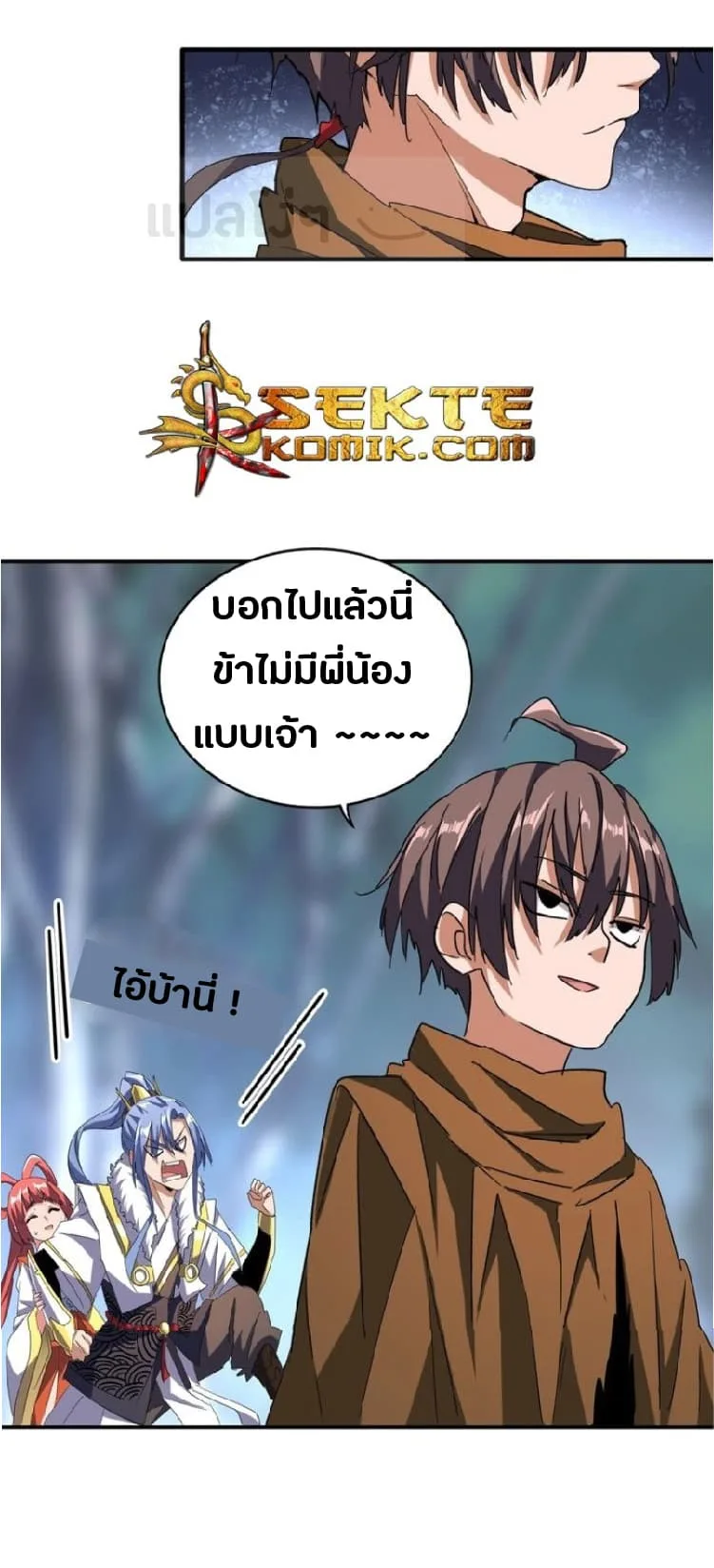 Magic Emperor ราชาจอมเวทย์ ตอนที่ 83 หน้า 25