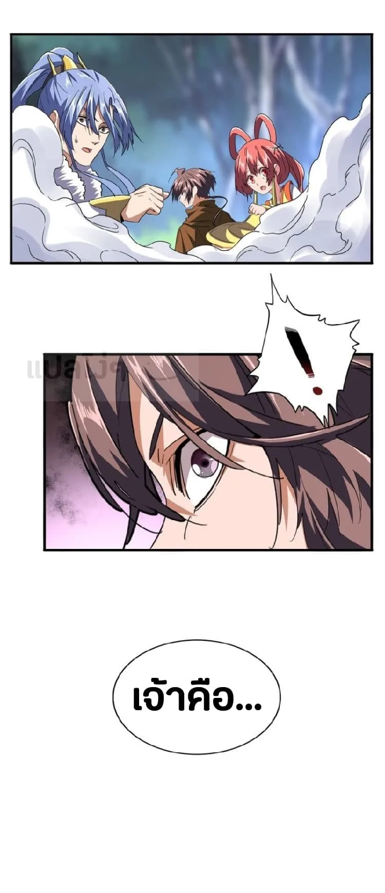 Magic Emperor ราชาจอมเวทย์ ตอนที่ 83 หน้า 27