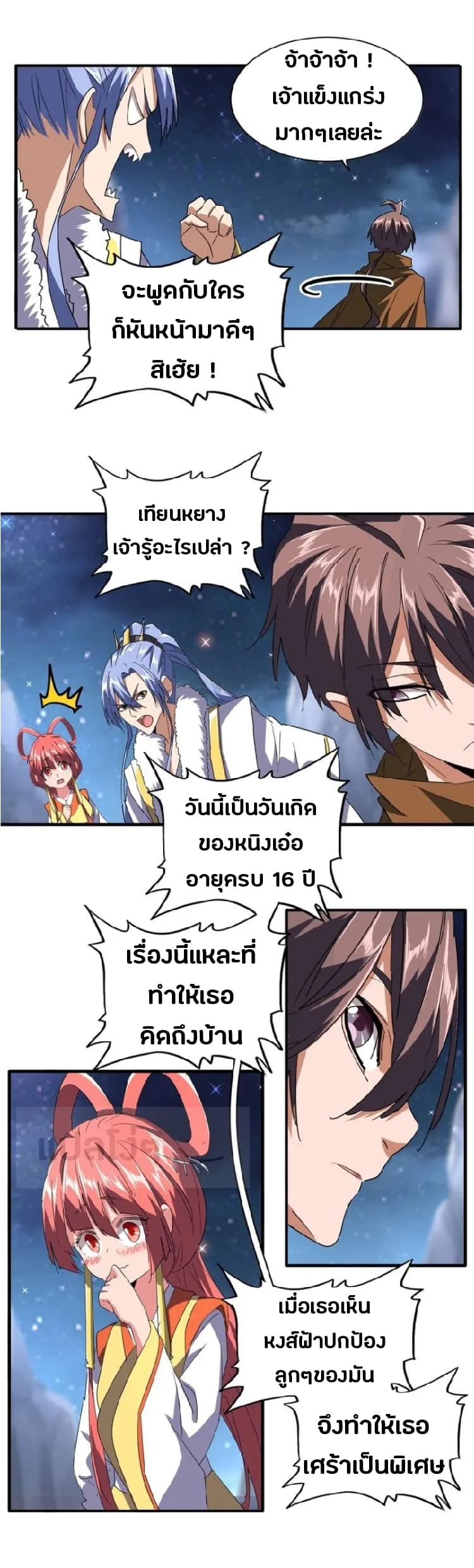 Magic Emperor ราชาจอมเวทย์ ตอนที่ 83 หน้า 3