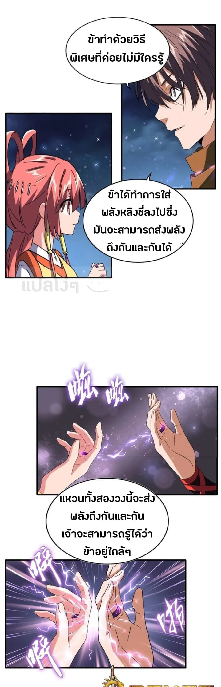 Magic Emperor ราชาจอมเวทย์ ตอนที่ 83 หน้า 6