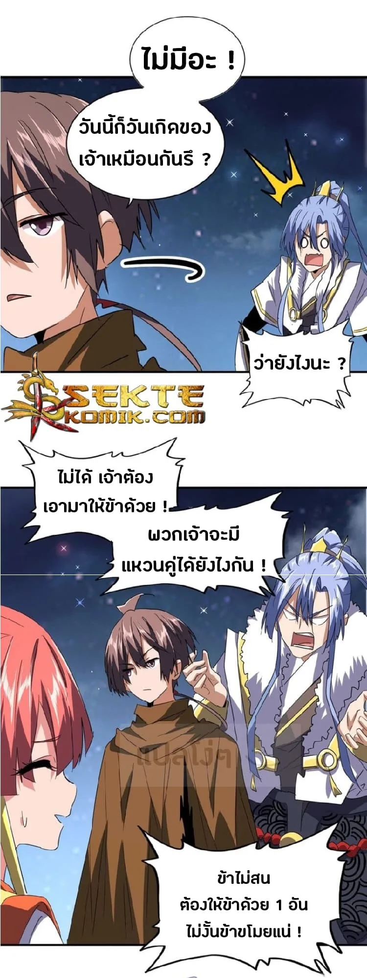 Magic Emperor ราชาจอมเวทย์ ตอนที่ 83 หน้า 8